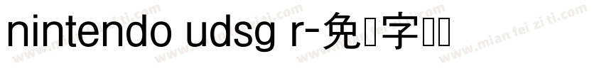 nintendo udsg r字体转换
